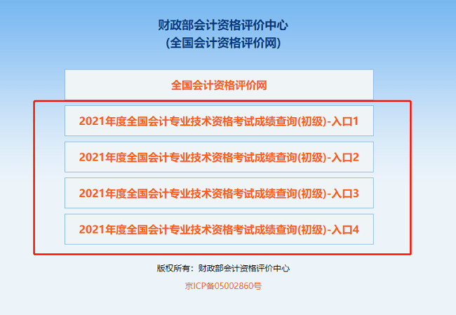 财政部会计资格评价中心成绩查询系统的数字化分析与转型探索