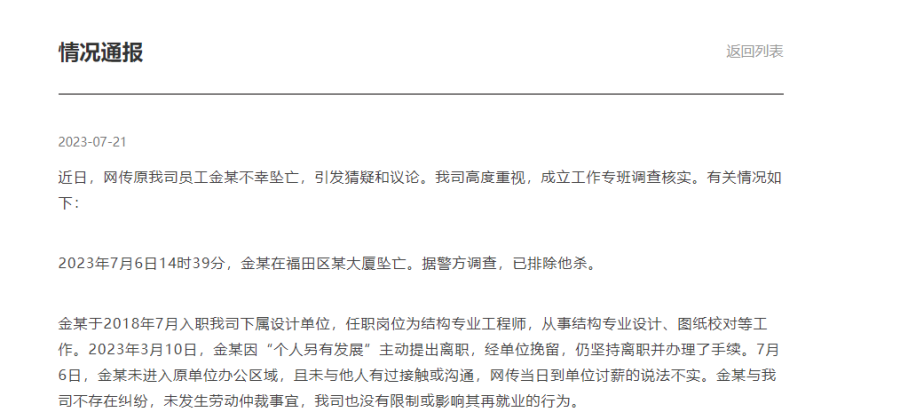 国企设计师坠亡事件深度探究，放弃入编背后的真相与反思