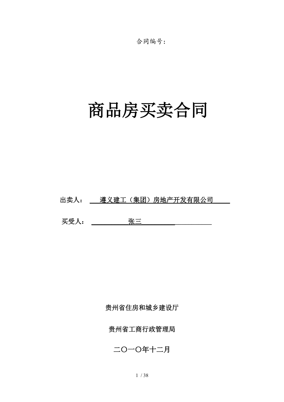 房产买卖合同范文样本深度解析