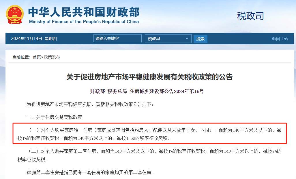 平阳县2024年最新房产税政策解析及其影响概述