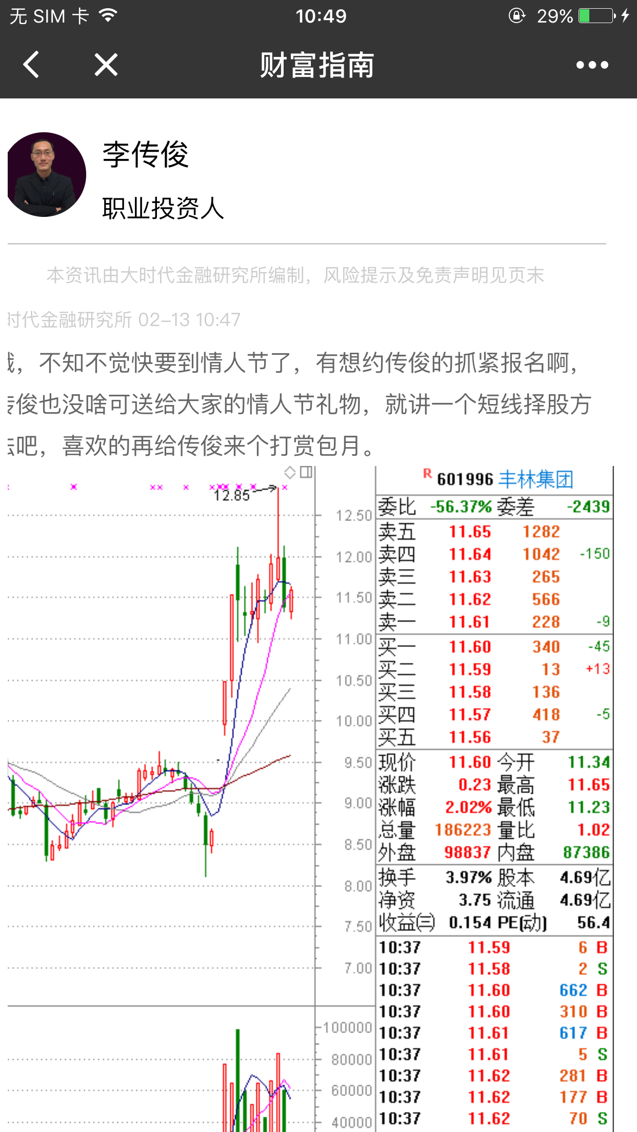 股票投资步骤与程序解析，数据整合、技术特性及实施策略指南