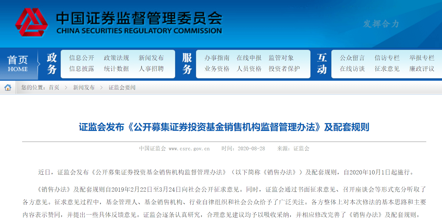 证券投资咨询公司管理办法深度解析