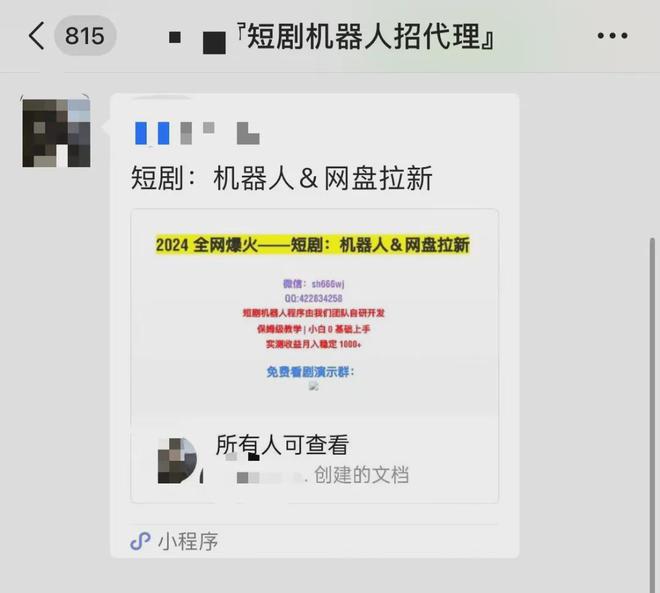 微信群通知暗藏木马病毒威胁，数据整合分析与应对策略