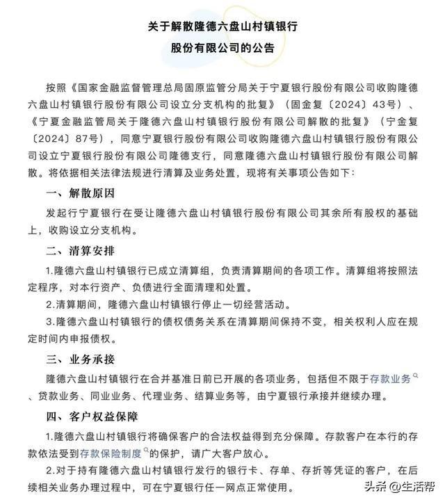 三家村镇银行获批解散，数字化转型背景下的数据分析与技术特色探究