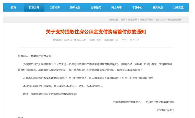 广州公积金政策调整深度分析与数字化转型趋势探讨