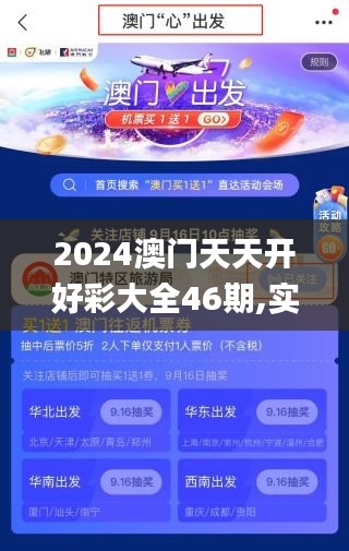 2024天天开好彩大全正版,稳定评估计划_LT53.790