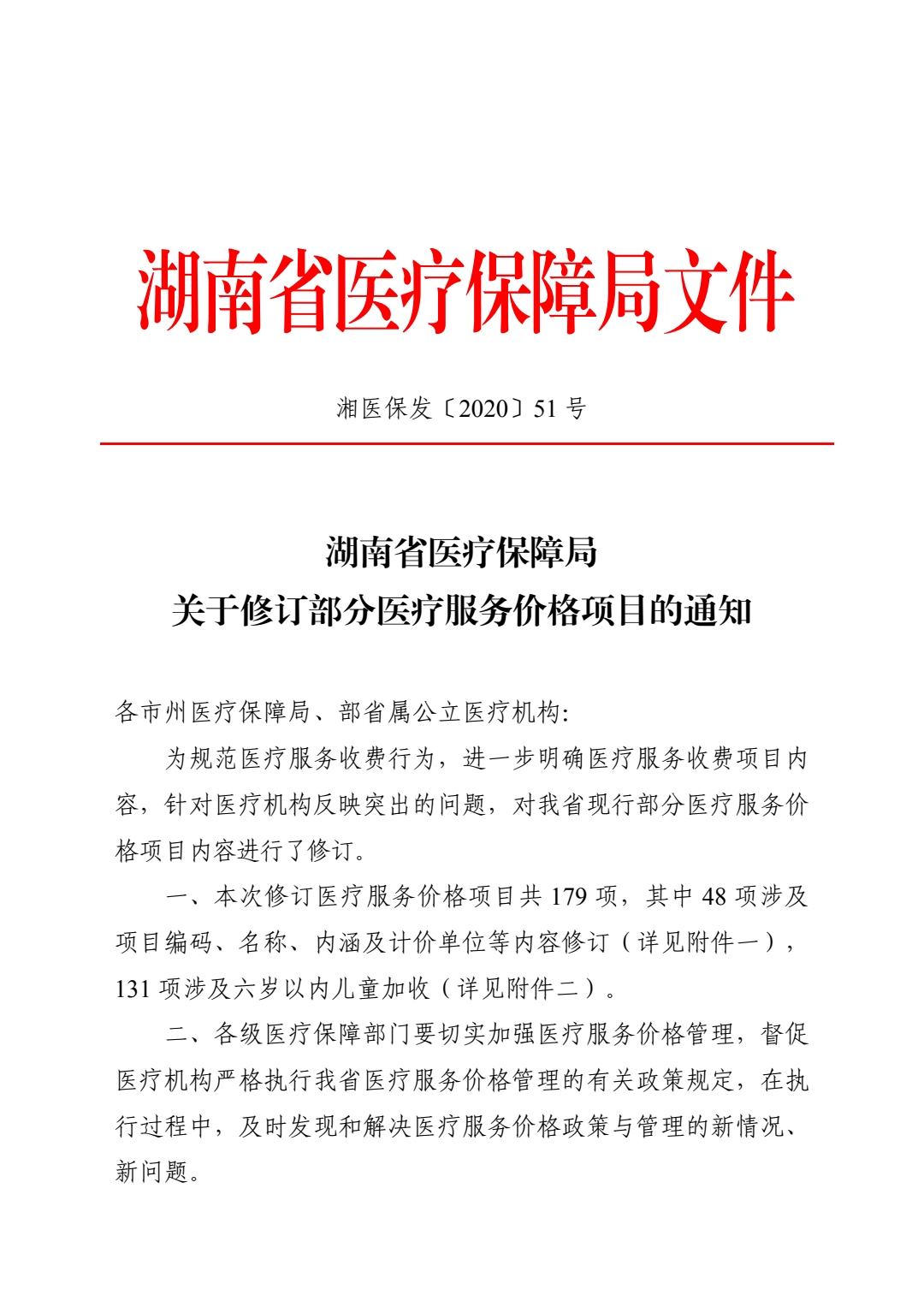 湖南调整十个医疗项目价格的深度分析与应对策略探讨