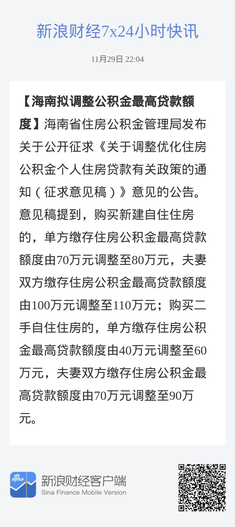 海南公积金贷款额度调整方案，背景分析、技术特点、数据整合及实施影响全解析