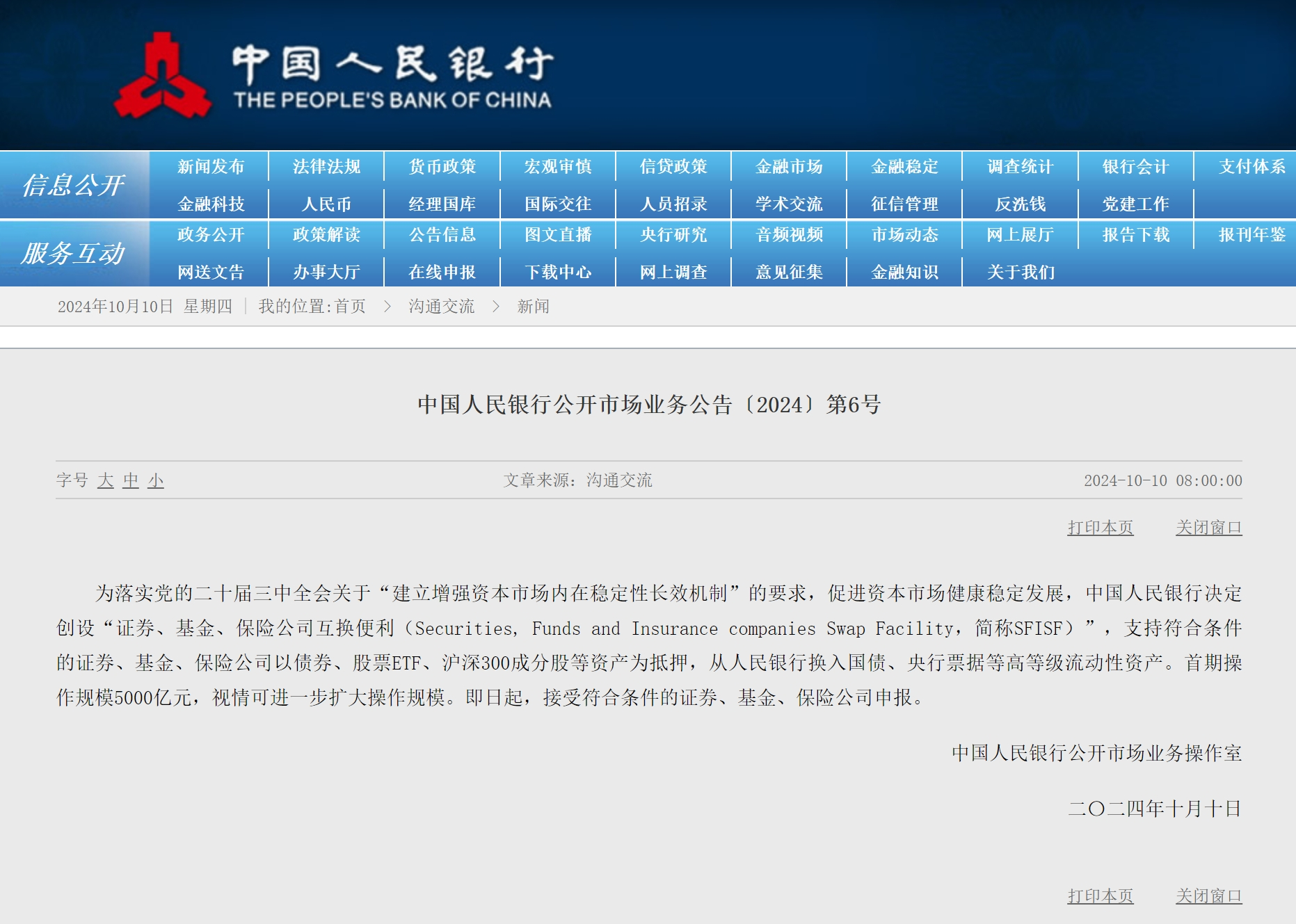 中国人民银行官方网站数字化转型深度探讨与分析