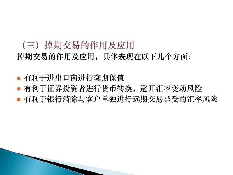 外汇期货市场的主要作用及其深远影响