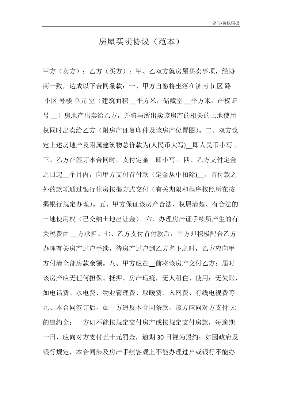 房产买卖合同协议书图片的实用性及其重要性解析