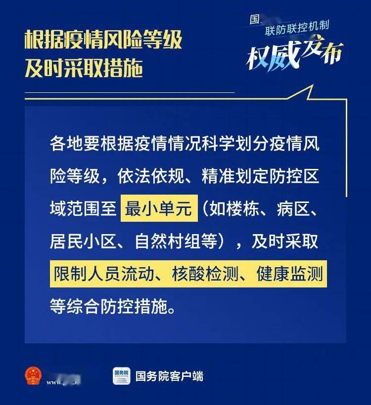 风险地区规则，应对疫情的关键措施解析