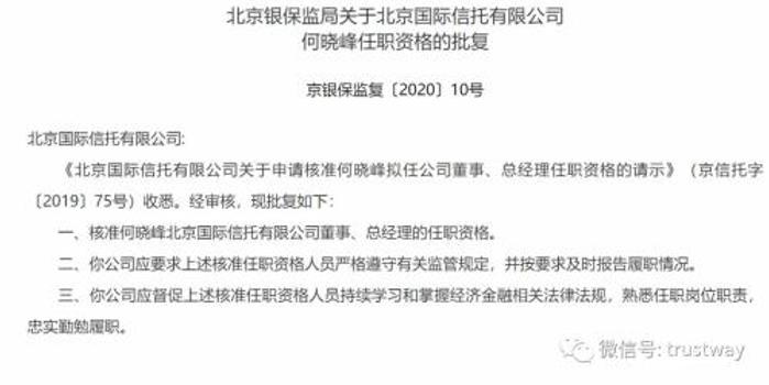 北京信托前高管何晓峰判决揭晓，背后的故事与教训解读