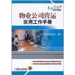 物业公司经营模式与经营范畴，经营内容、业务模式深度探讨