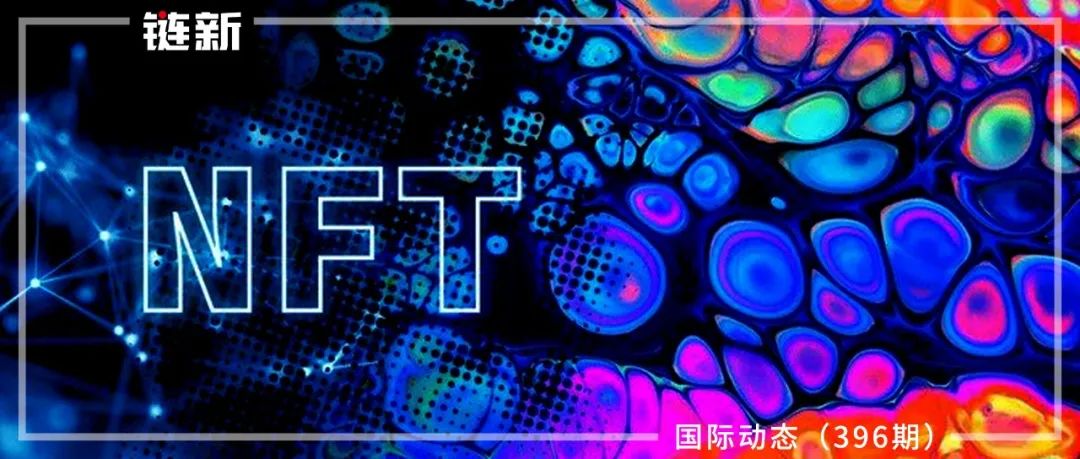 NFT前沿动态，引领数字资产创新的最新进展