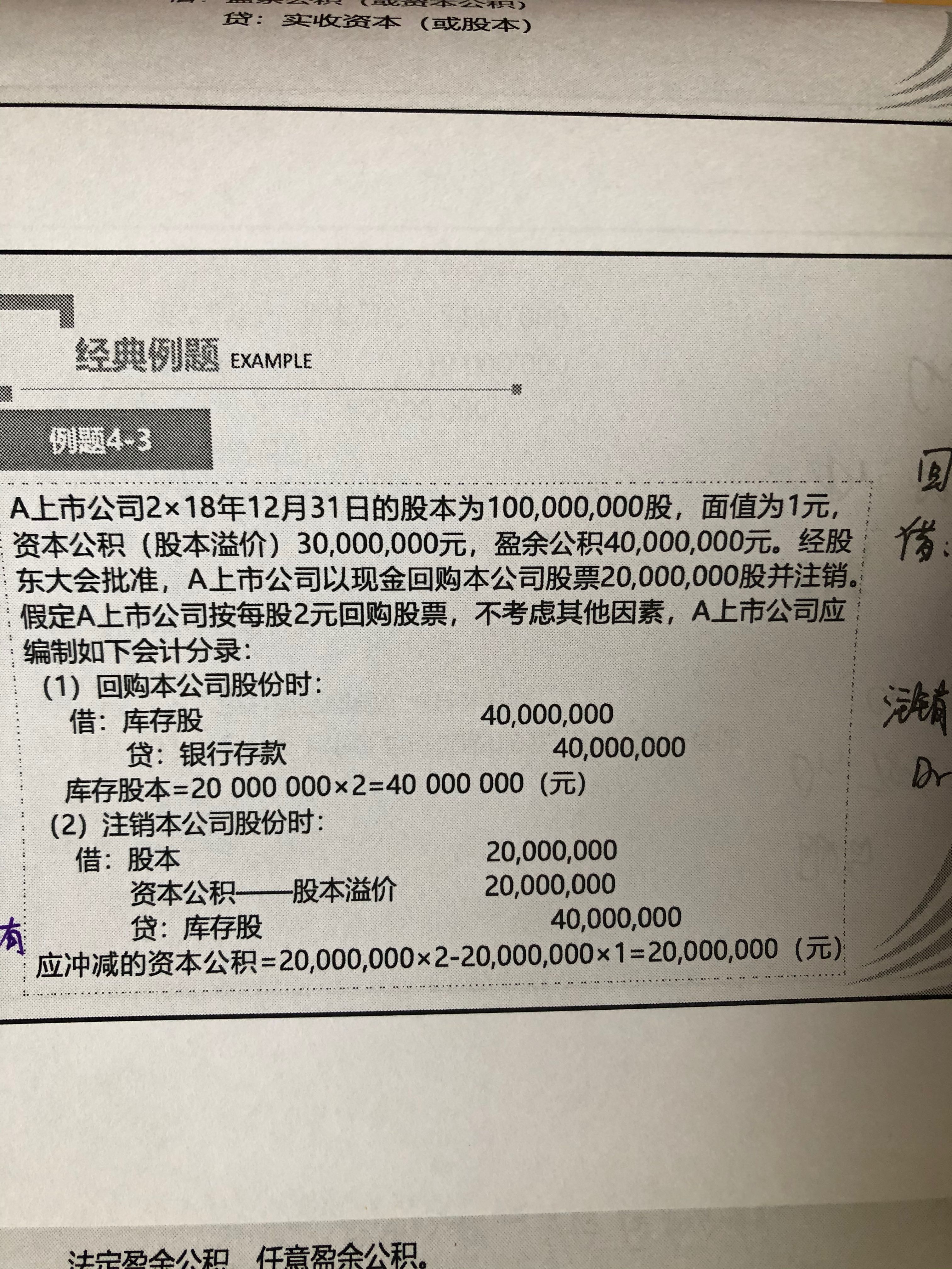 上市公司股票回购的会计分录详解