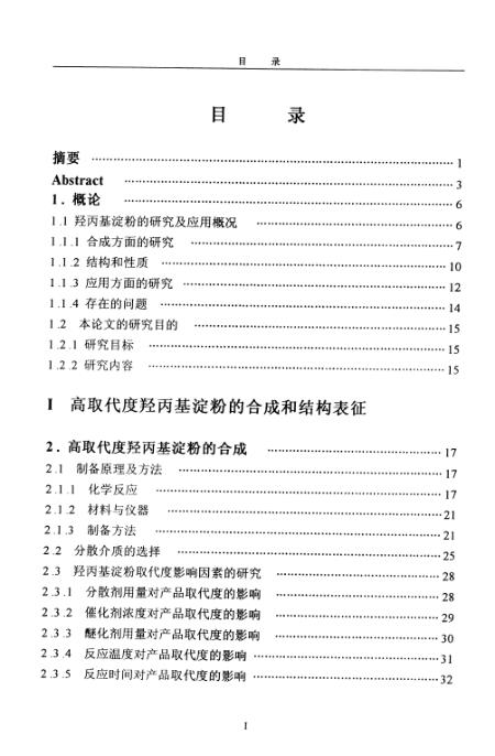 探索市场风险替代路径与策略的研究PDF