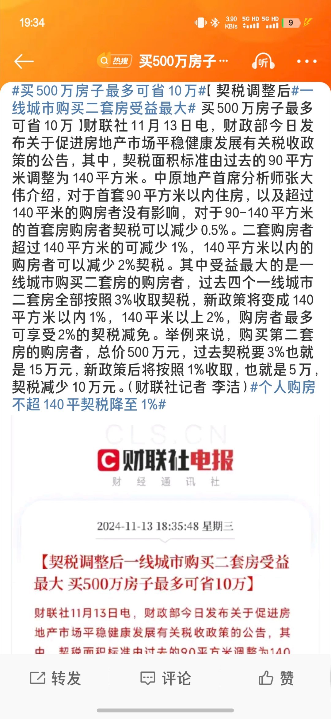 投资失利导致房产亏损四百万，教训与反思