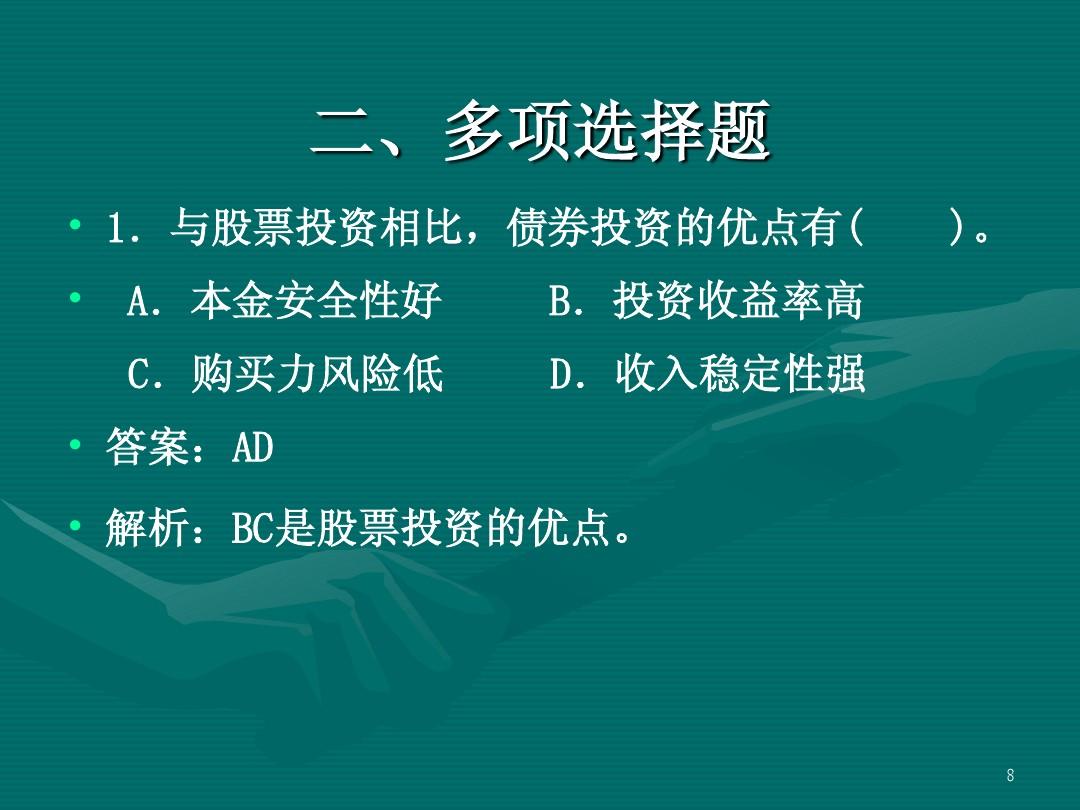 投资组合管理课后题答案详解解析及解析要点梳理