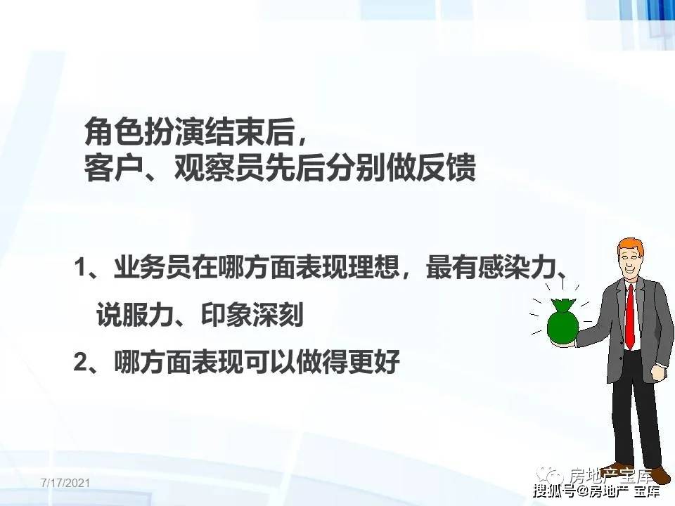 房地产销售个人简介，简短有趣介绍，展现自我风采！