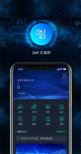 DEFI交易所APP下载详解，功能特点与深入了解