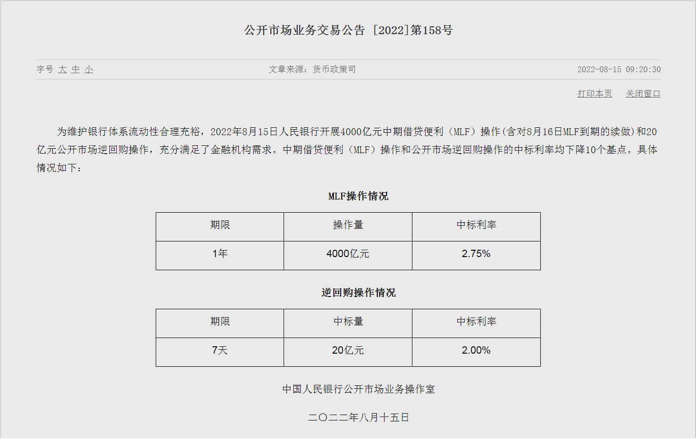 央行利率调整及其深远影响分析