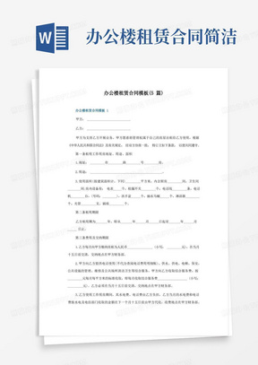 写字楼租赁合同下载指南，关键信息一览