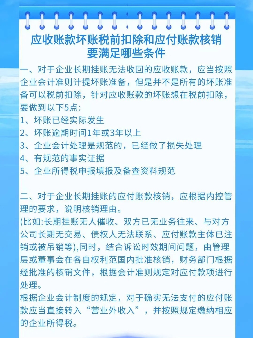 关于核销收回的探讨