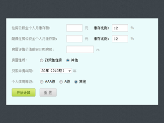 公积金贷款利率计算器，理解与应用指南