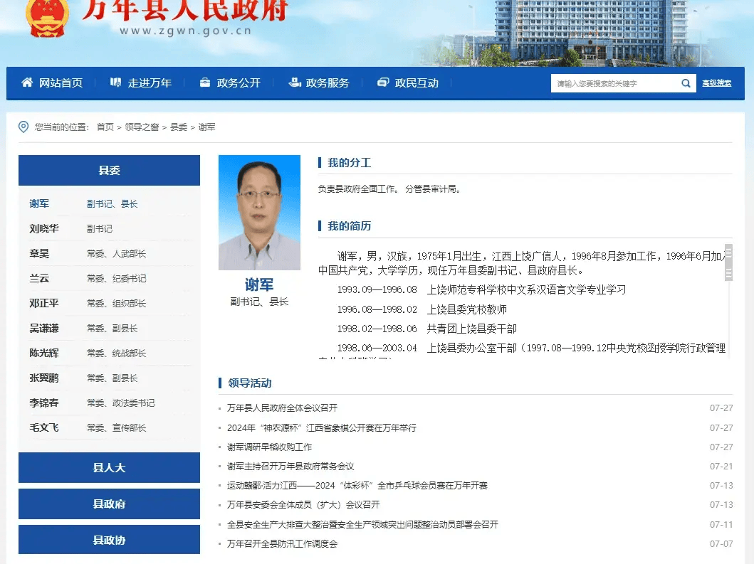 万年县新任县委书记谢军的领导风采与未来展望，塑造新篇章，引领新征程