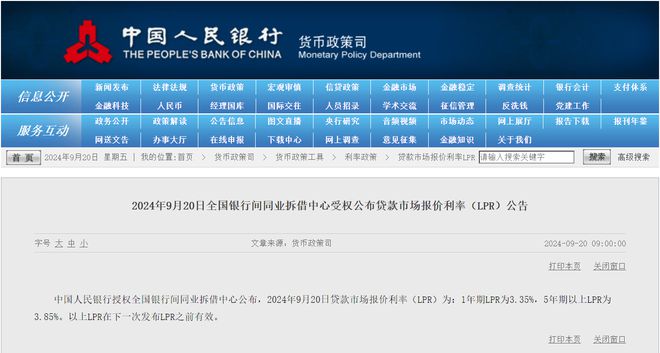 LPR利率变革，影响与展望——聚焦2020年9月的新变化