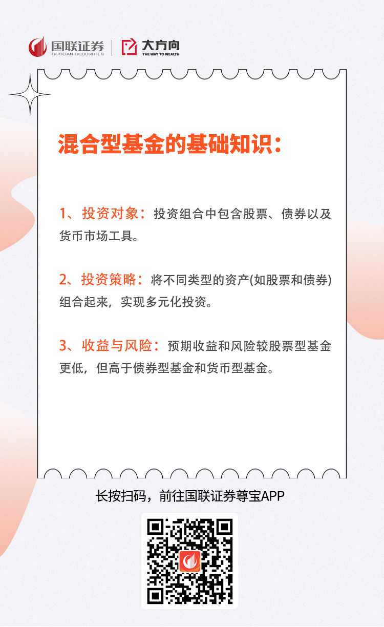 混合型基金，全面解析含义、特点与投资逻辑