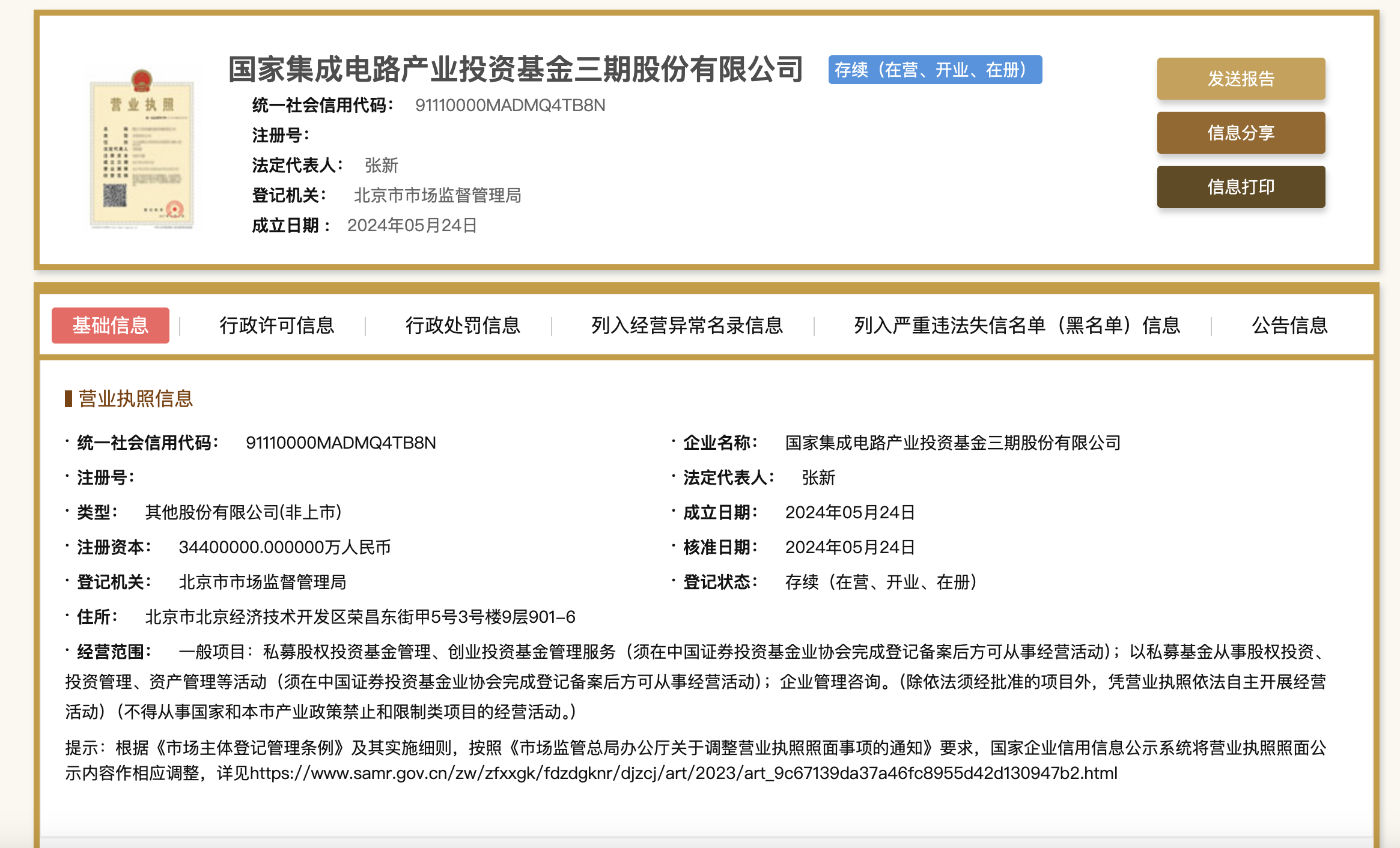 中邮创业基金管理有限公司实力与前景深度解析