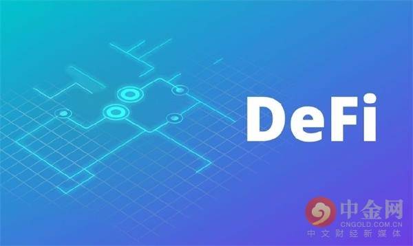 揭秘Defi，重塑金融定义与趋势展望