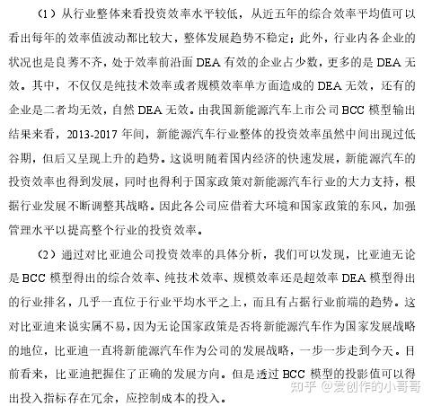 比亚迪宏观经济分析研究报告