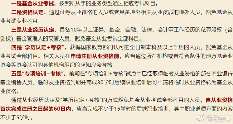 走向金融行业专业之路，基金从业资格证获取指南