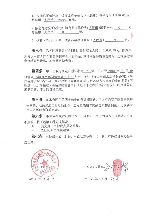 房产买卖合同协议书的法律效力深度解析