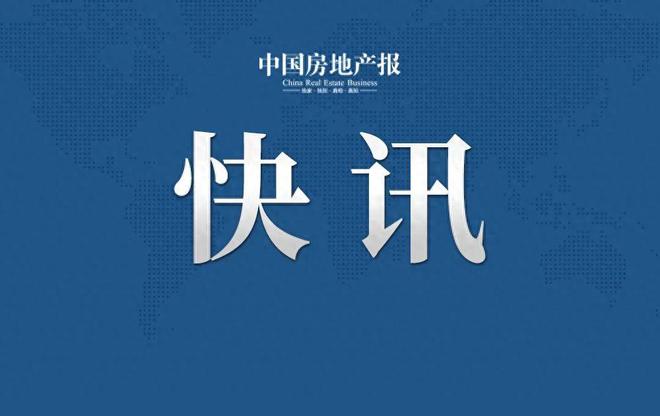 十月一日起实施的新购房政策深度解读