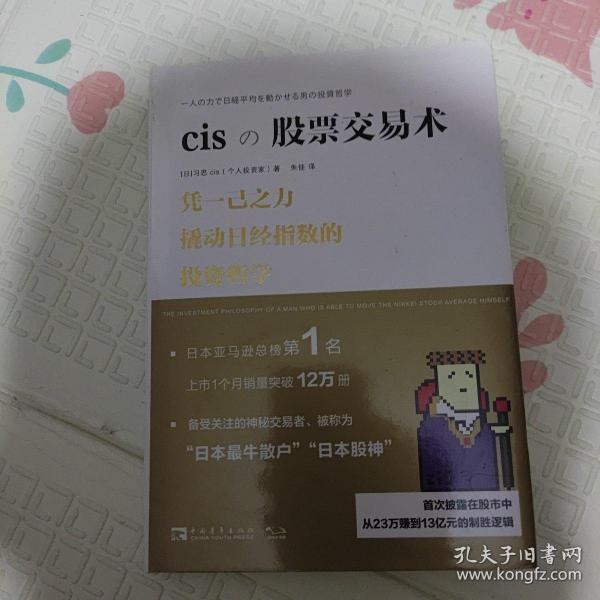 CIS股票交易术PDF免费下载指南及解析