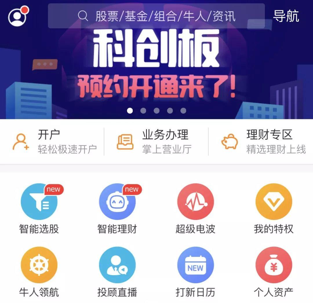 科创板权限开通条件全面解析