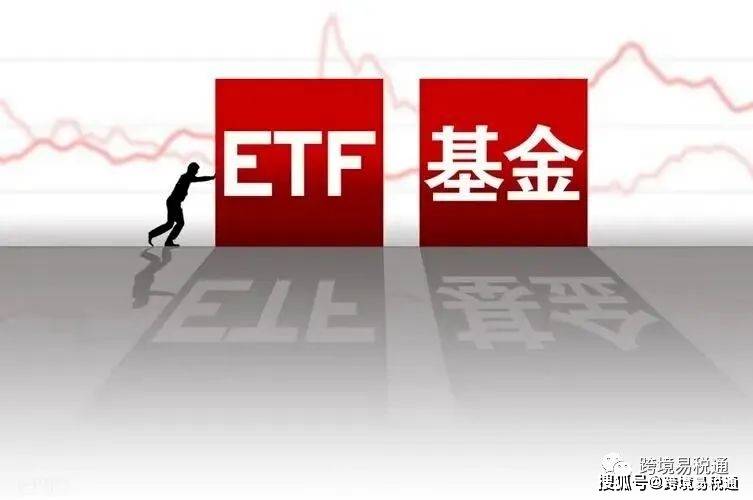 指数基金ETF的安全性深度解析