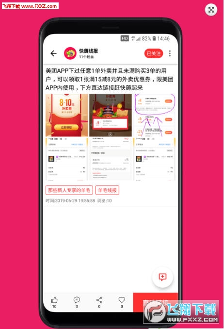 线报App下载，新时代情报与资讯获取利器