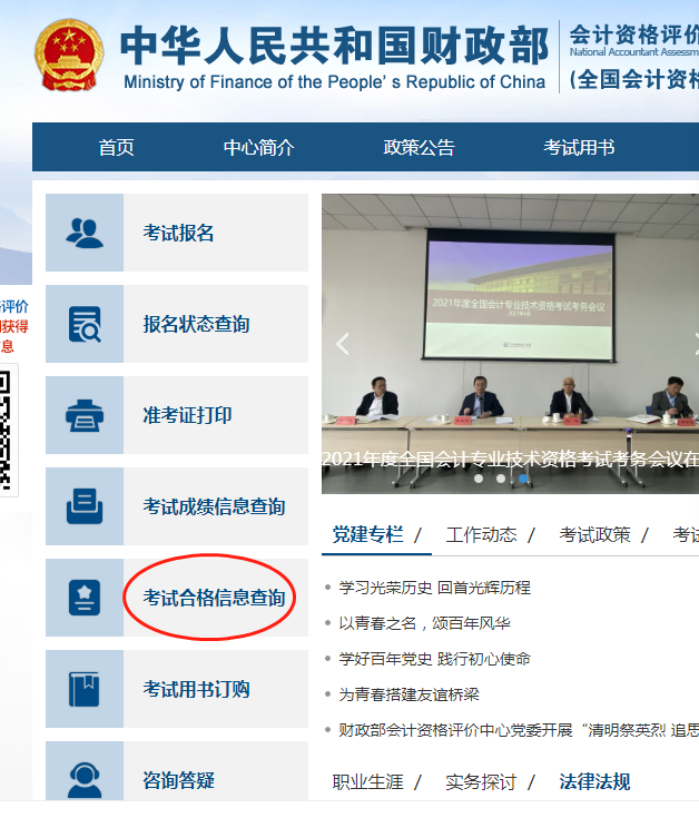财政部会计资格评价中心官网报名指南详解