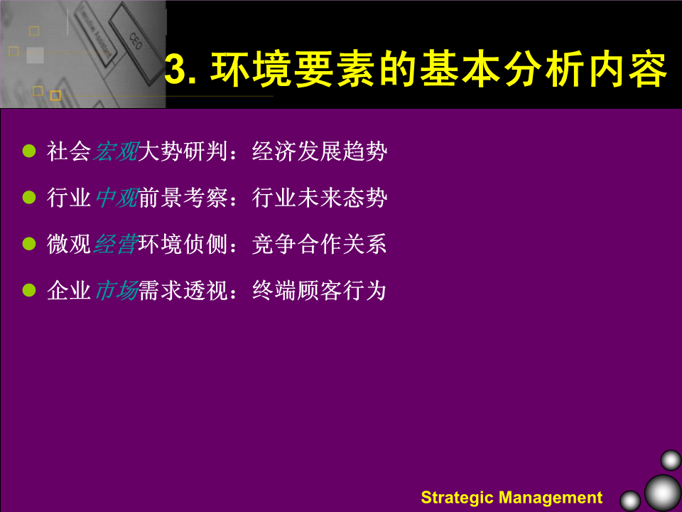 某科技公司外部环境案例分析、总结与启示