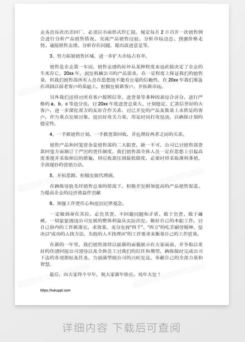 简短房产销售发言稿，共创美好未来，把握机遇的黄金时刻