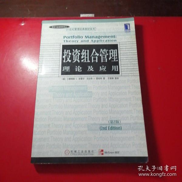 投资组合管理的策略、挑战及解决方案论述题解析