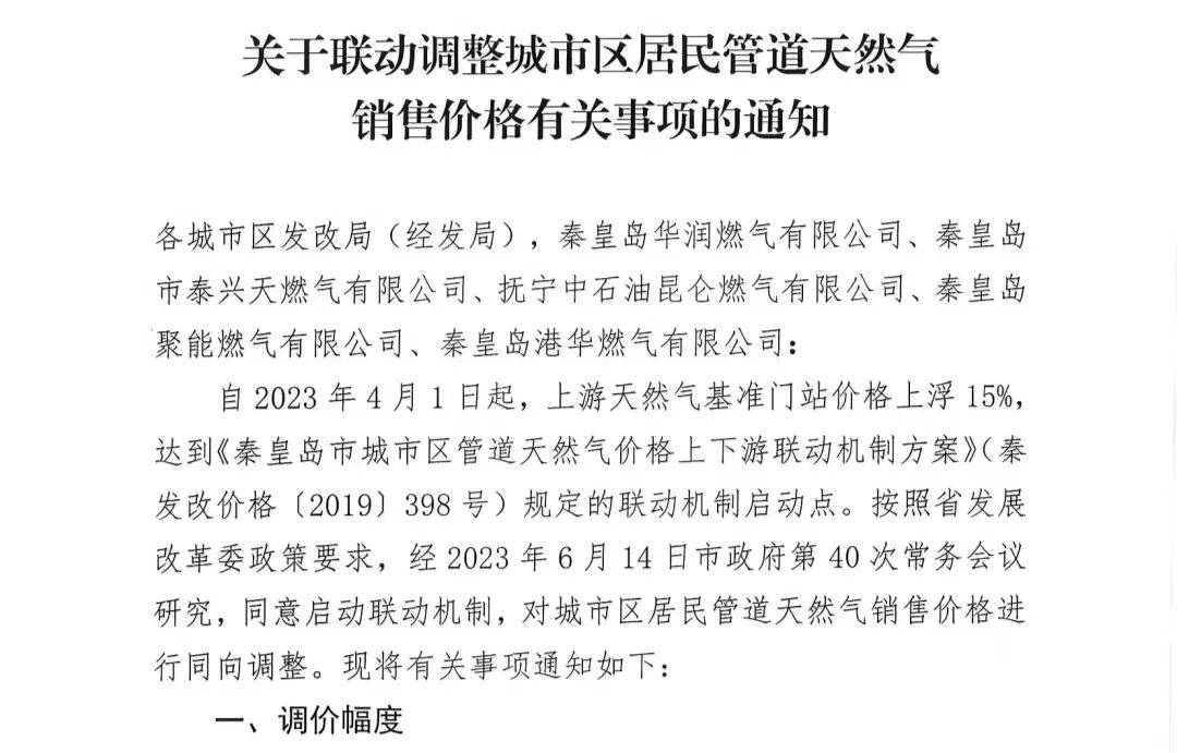 天然气价格调整最新动态，市场趋势、影响因素及前景展望