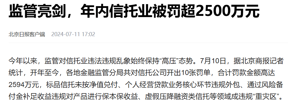 揭秘信托行业风险与挑战，2024年信托爆雷背后的故事