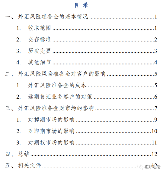 外汇风险概念解析