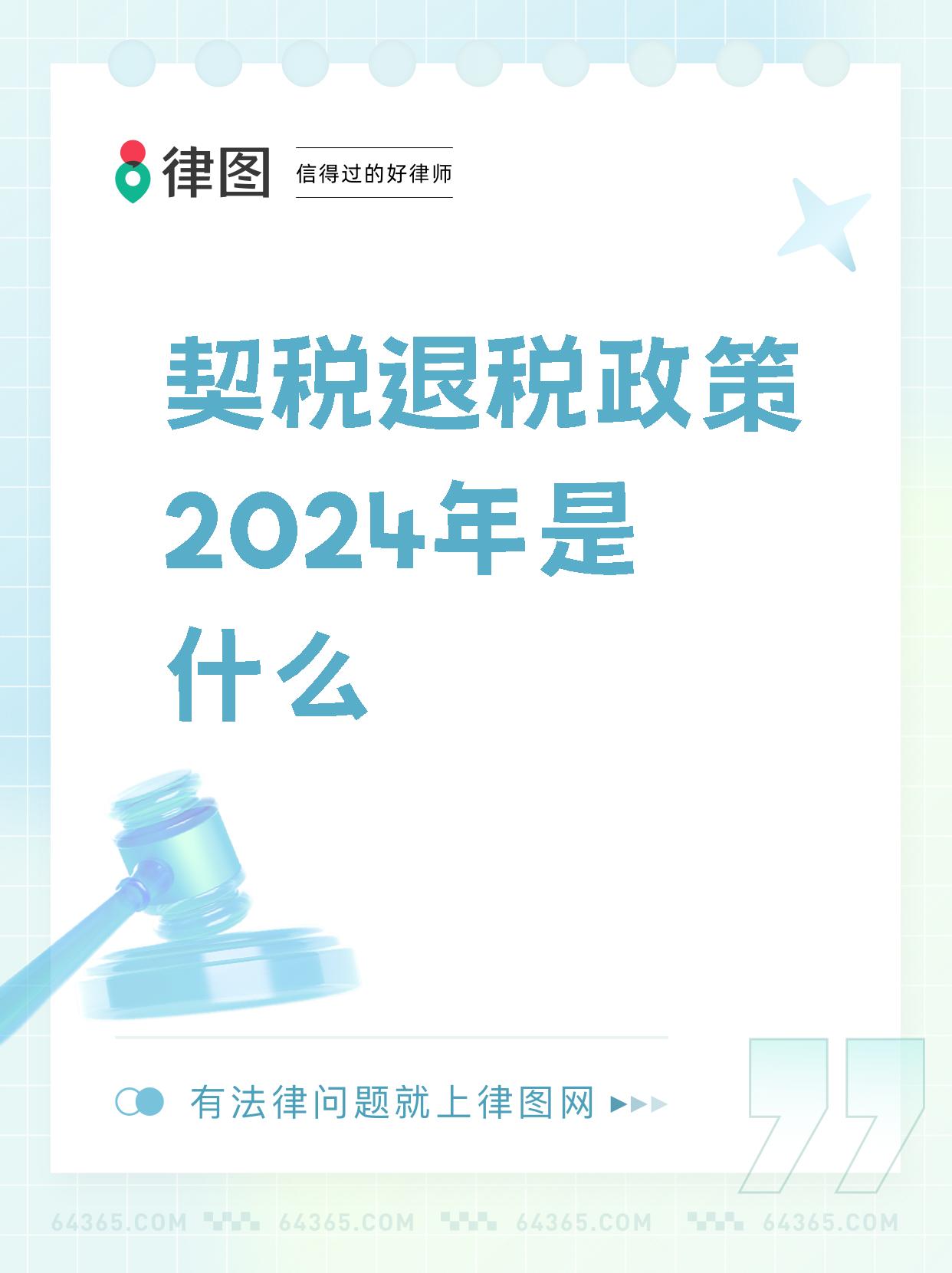 契税全免开启新篇章，2024年迎来发展新机遇